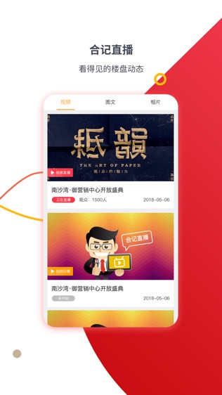 合记买楼软件截图0