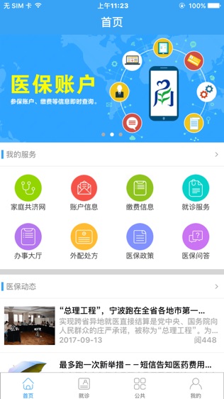 宁波医保通软件截图0