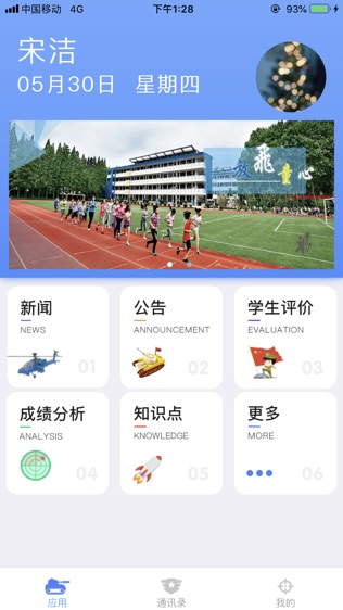 小营小学软件截图1