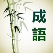 成语大词典