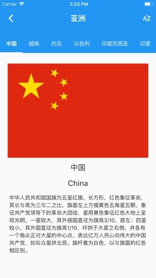 国旗大全软件截图0