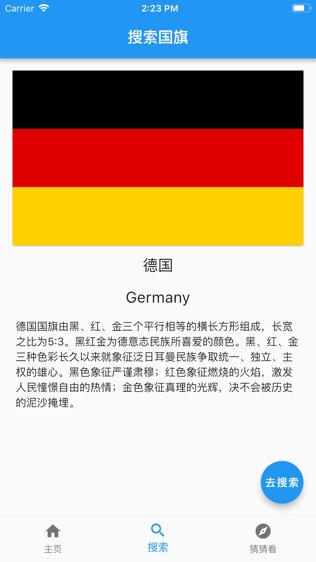 国旗大全软件截图2