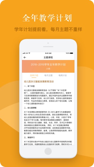 米丫米宝软件截图1