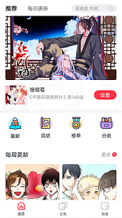 深度漫画软件截图2