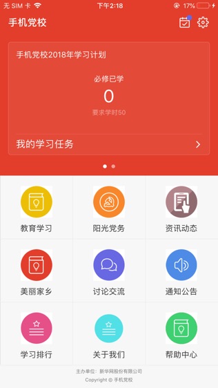 手机党校软件截图0