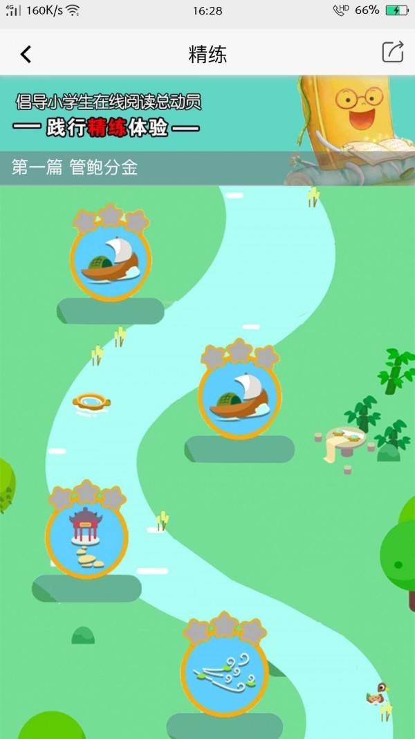 小学阅读吧软件截图3