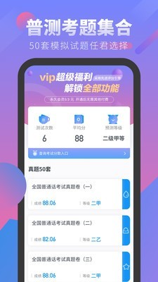 普通话考试软件截图0