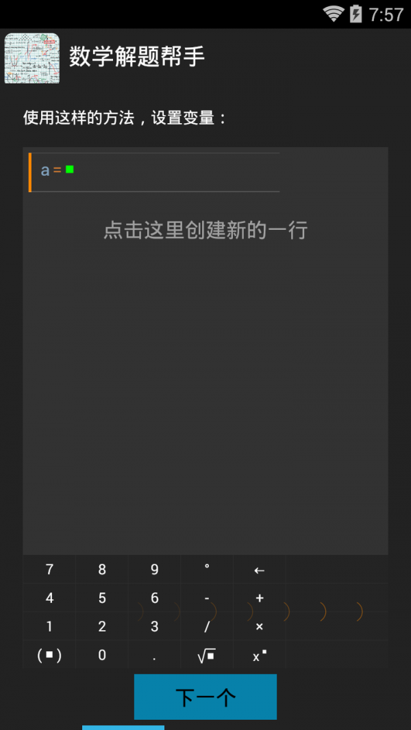 数学解题帮手软件截图1