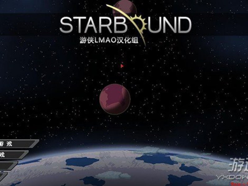 Starbound1.2.2 中文版截图