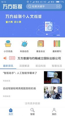 万方数据库软件截图0