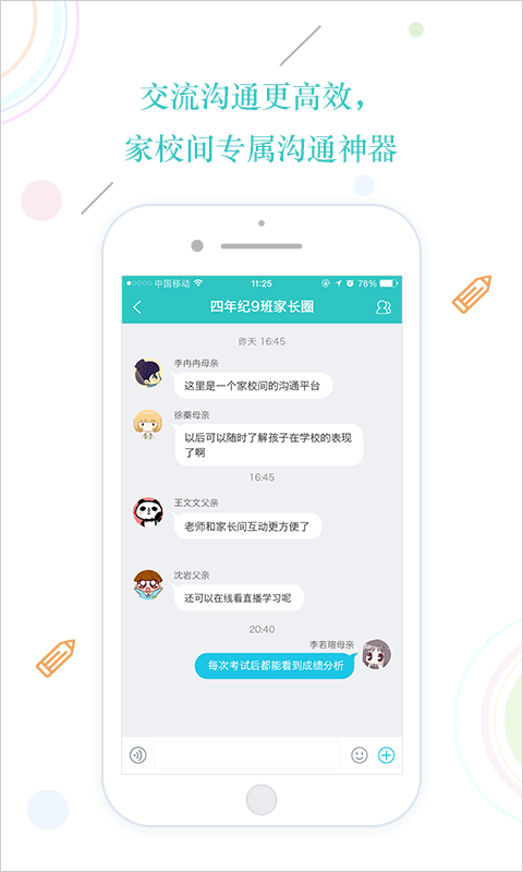 云易教软件截图1