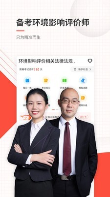 环境评价师准题库软件截图0