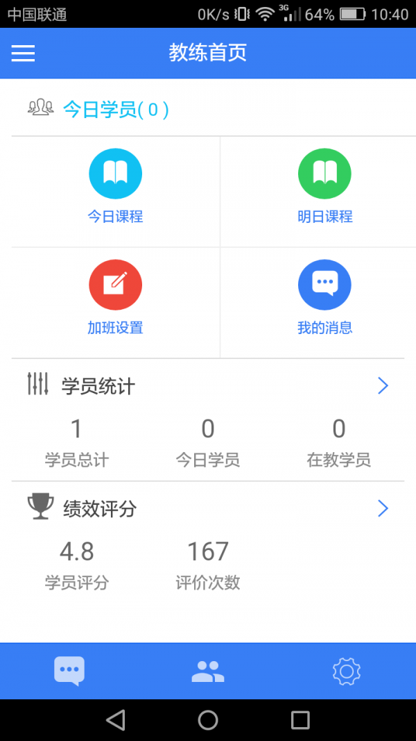 帅晨驾考软件截图3