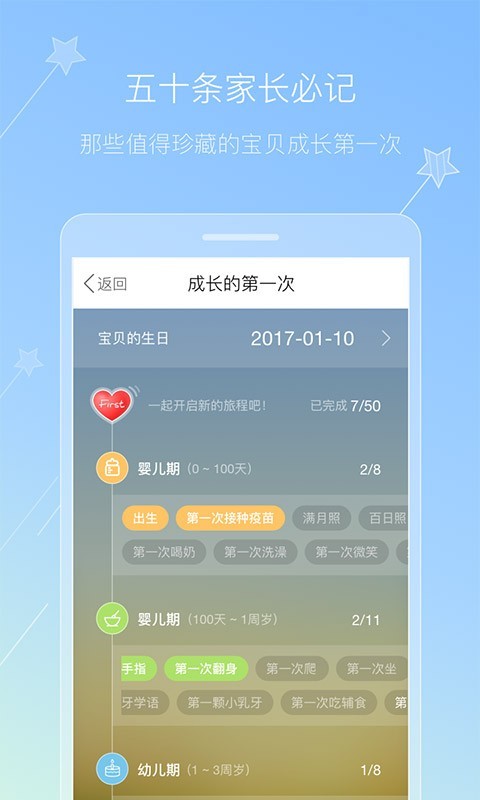 成长物语软件截图1