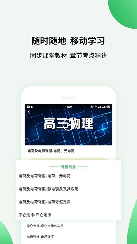 高中课程同步学软件截图2