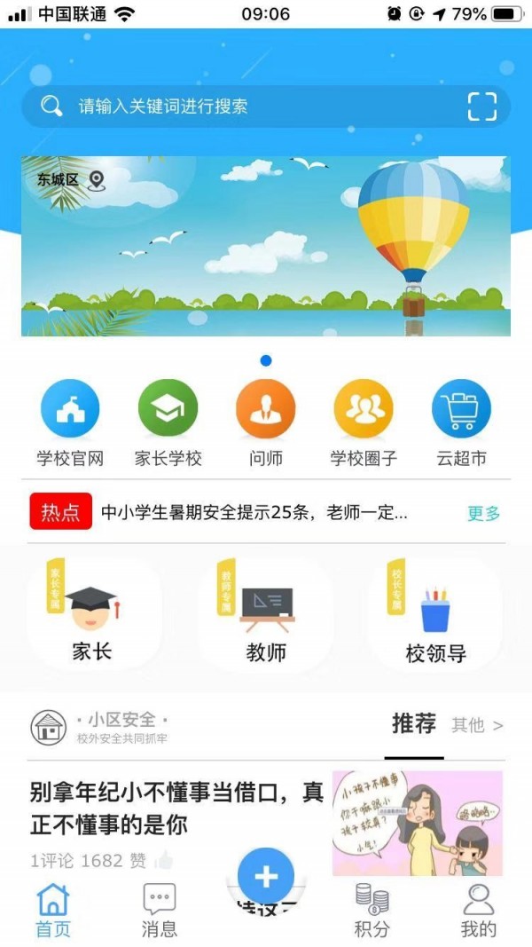 学服通软件截图2