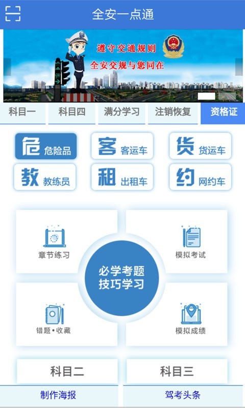 全安一点通软件截图1