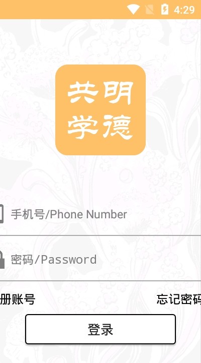 明德共学软件截图1