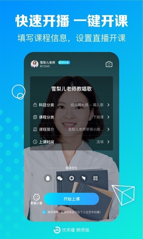 优来播软件截图1