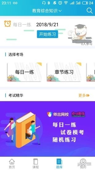 师出网校软件截图0