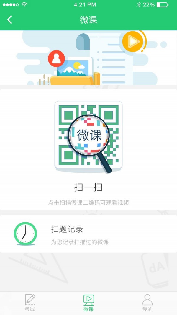 瑞隆学生软件截图2