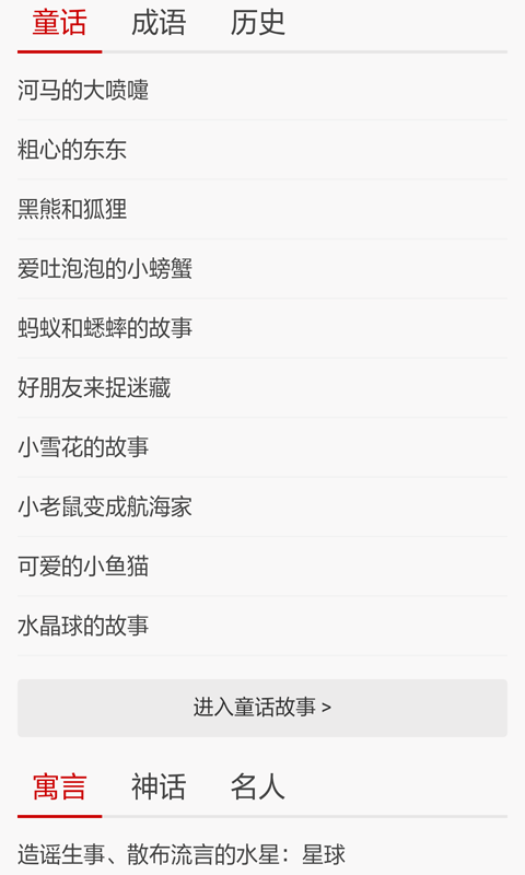 寓言童话故事精选软件截图1