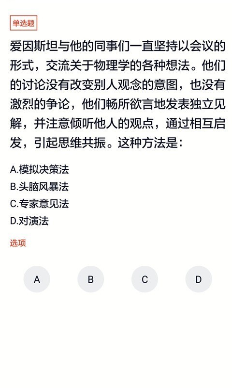 事业单位考试2018软件截图2