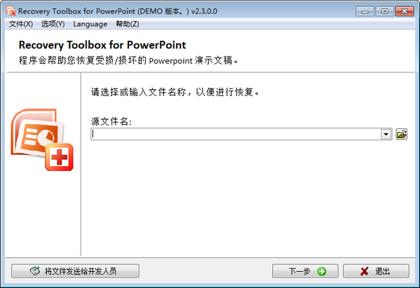 Recovery Toolbox for PowerPoint(PPT修复工具)下载