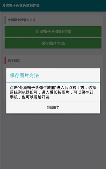 外卖帽子头像制作器软件截图3