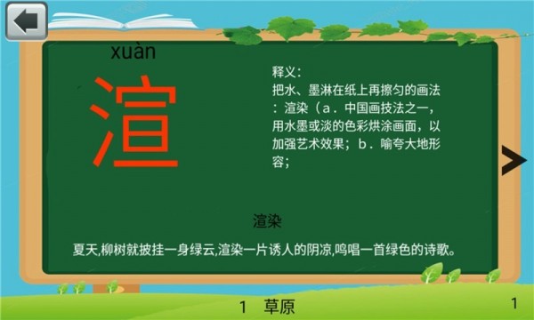 五年级语文下生字表软件截图2