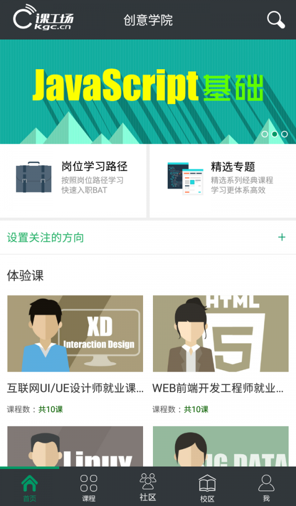 课工场创意学院软件截图0