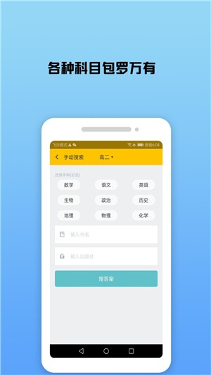 作业盒子中小学版软件截图3