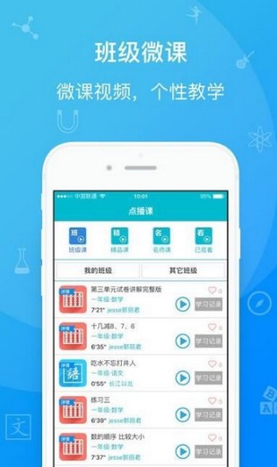 易枫教育软件截图3