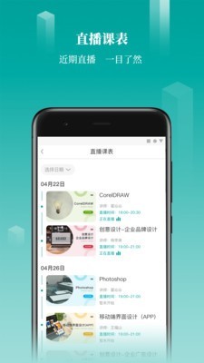 春华网校软件截图2