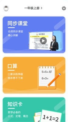 小学数学同步辅导软件截图3