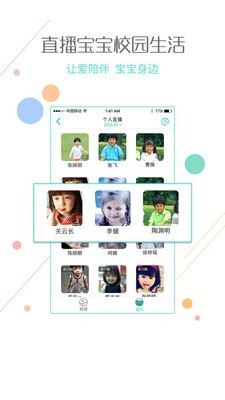 乐贝通家长版软件截图2