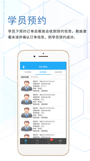 学车车教练端软件截图2