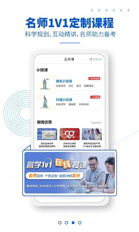 朗阁雅思在线软件截图3