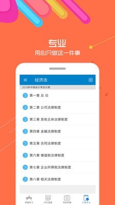 2019中级会计考试软件截图2