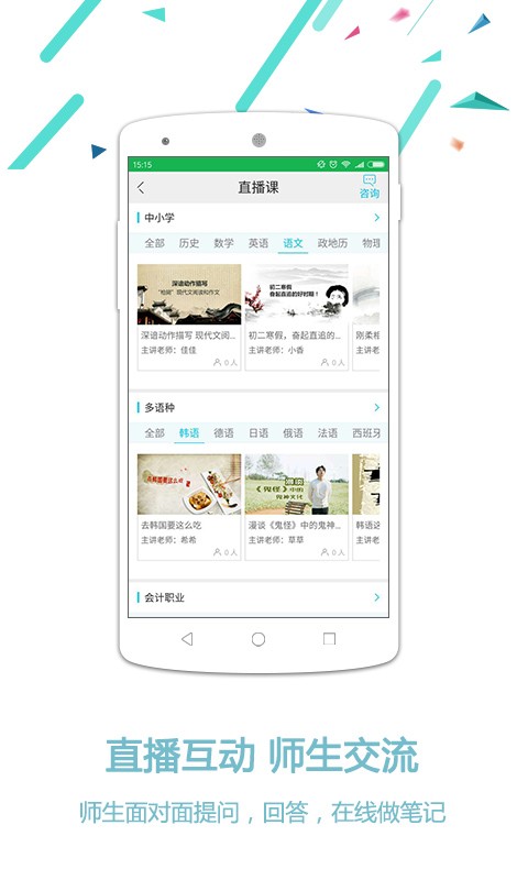 学费全免网软件截图2