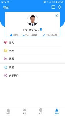 中油技培软件截图2