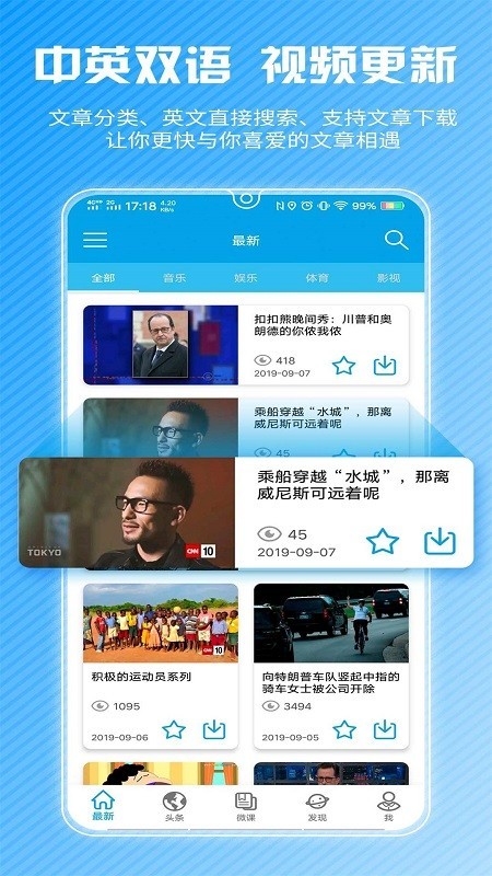 CNN英语软件截图3