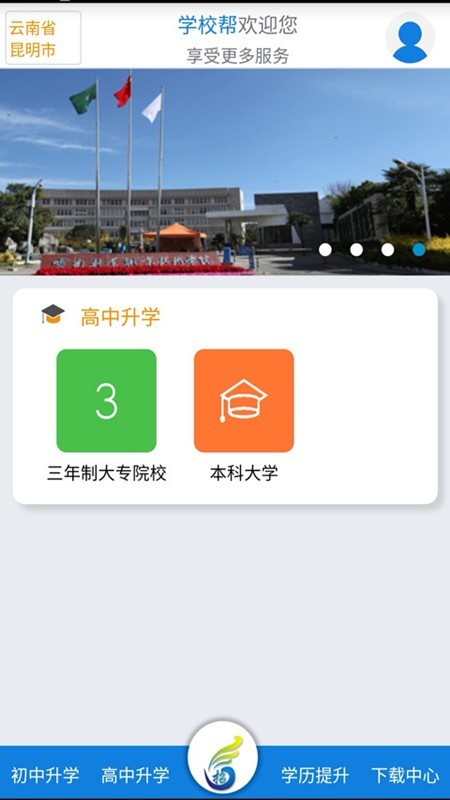 学校帮软件截图3