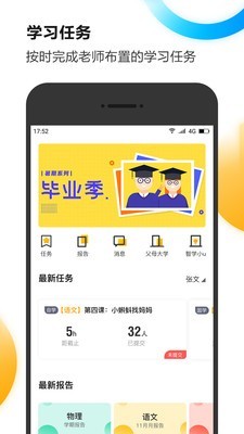 U伴慧学家长软件截图0