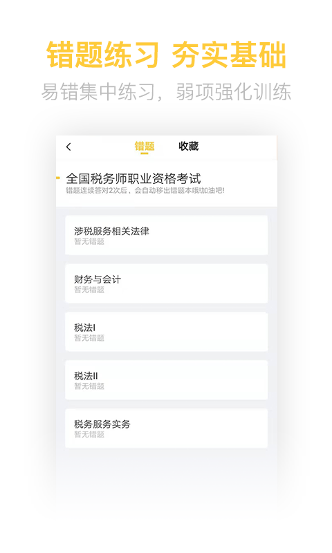 税务师亿题库软件截图2