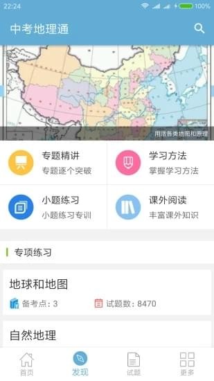 中考地理通软件截图3