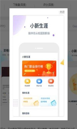 职小新软件截图1