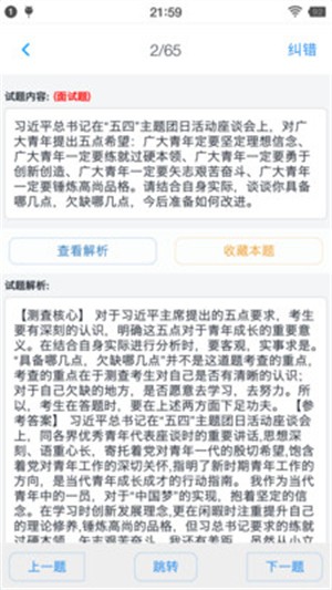 公务员面试题库软件截图3