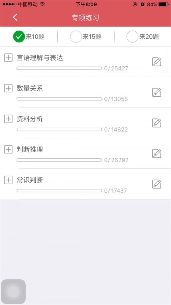 广东公务员资料大全软件截图1