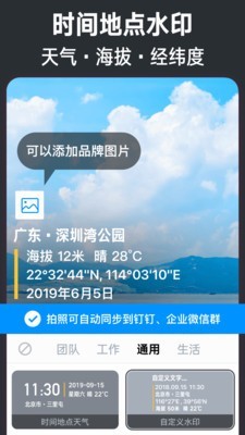 今日水印相机软件截图0